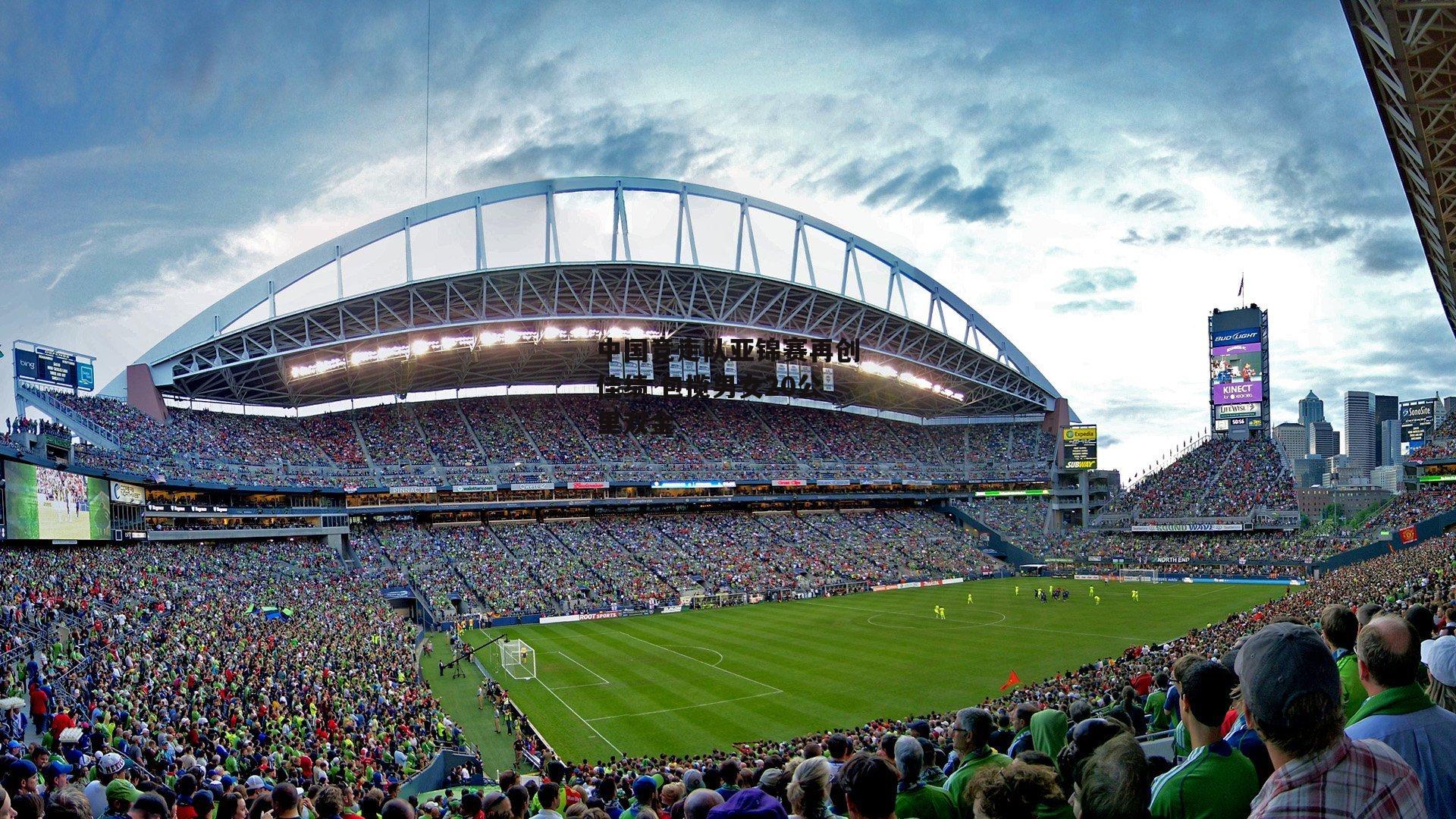 中国竞走队亚锦赛再创佳绩 包揽男女20公里双金